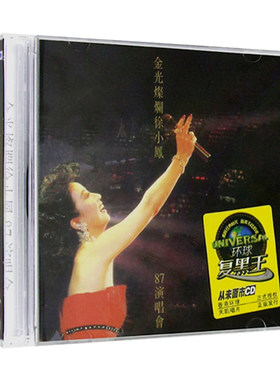 正版唱片  徐小凤 金光灿烂徐小凤87演唱会专辑 2CD 环球复黑系列