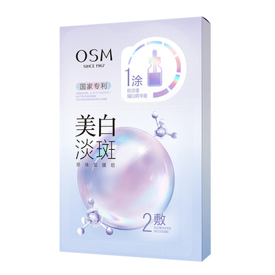 欧诗漫美白淡斑面膜一涂二敷双膜