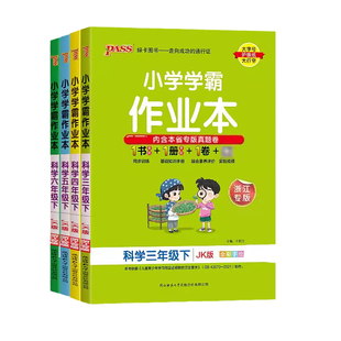 浙江专版2027版小学学霸作业本一年级二年级三年级四年级上五年级下六年级上册下册语文数学英语人教版科学教科版同步训练练习册