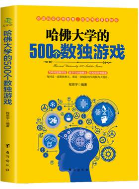 哈佛大学的500个数独游戏