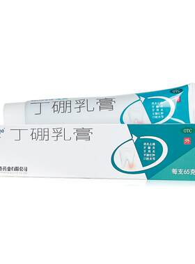 【快好】丁硼乳膏65g*1支/盒