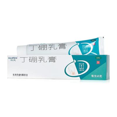 【快好】丁硼乳膏65g*1支/盒