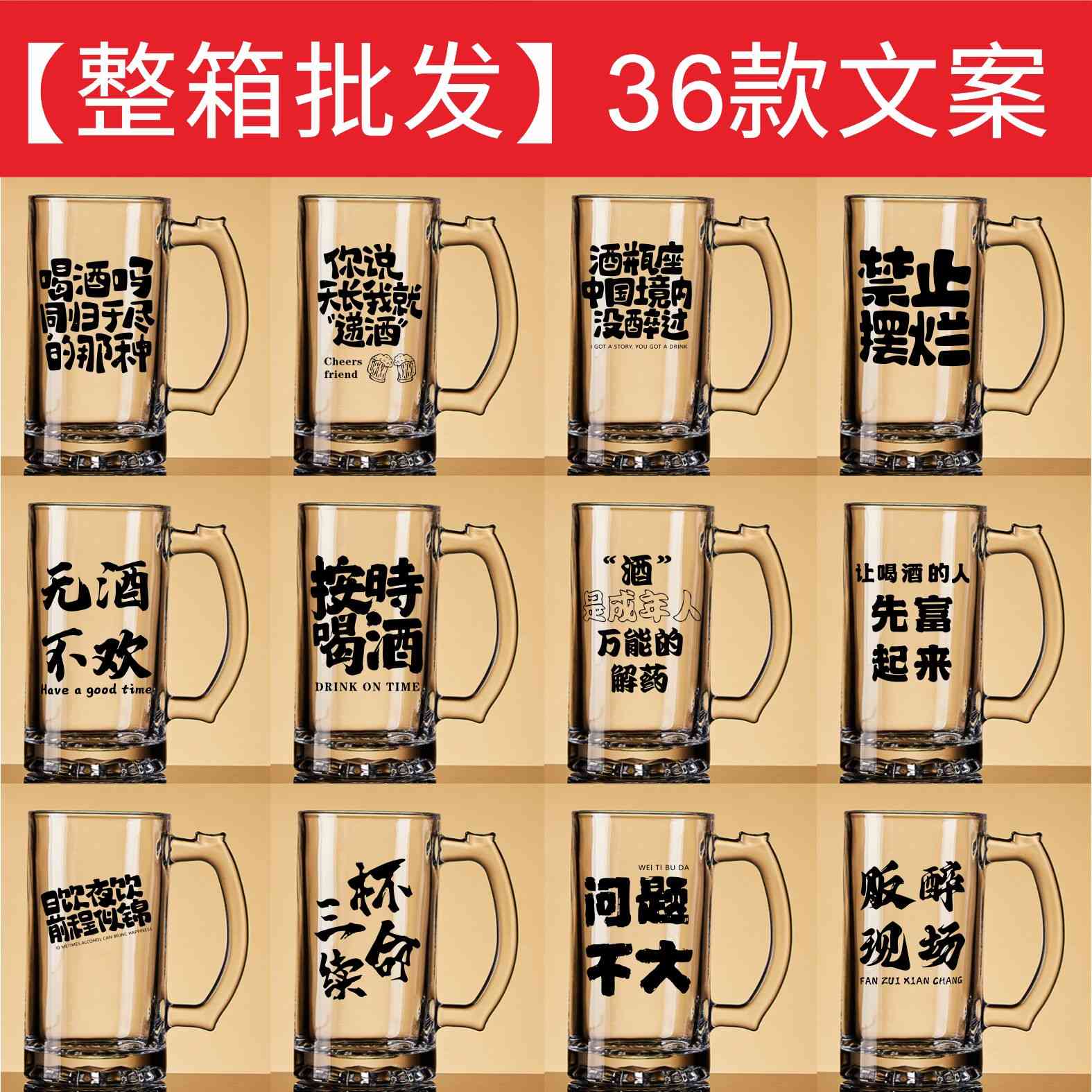 【整箱】杯玻璃杯加厚网扎啤带专用红批发带烧烤店文案啤酒杯字把