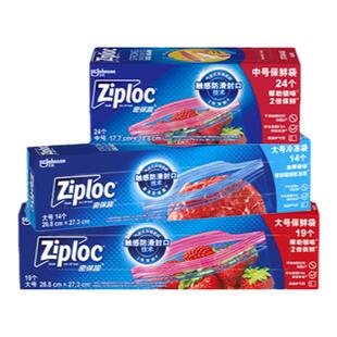ziploc密保诺保鲜袋密封袋食品级家用食品袋专用冰箱收纳袋进口