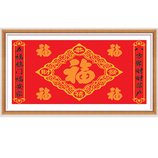 五福临门2026新款自己手工刺绣十字绣线绣客厅玄关中堂百福图福字