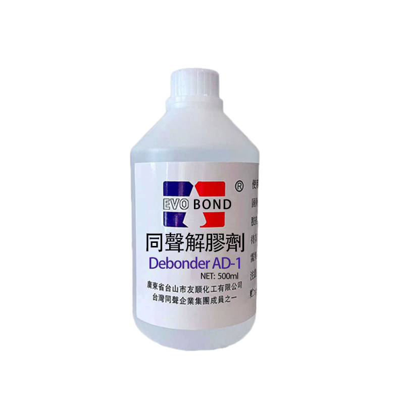 同声解胶剂工厂推荐好用