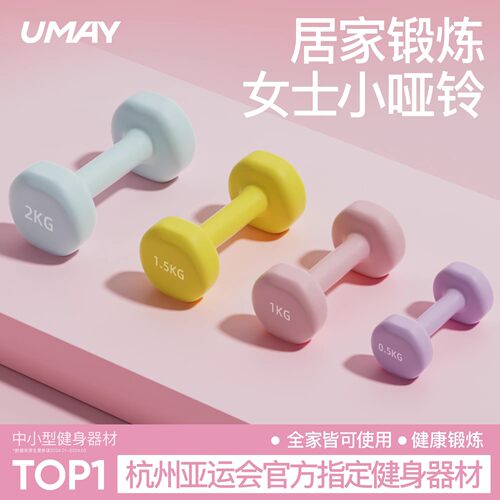 佑美哑铃女士健身家用器材儿童男士力量训练锻炼宿舍小哑铃练臂肌