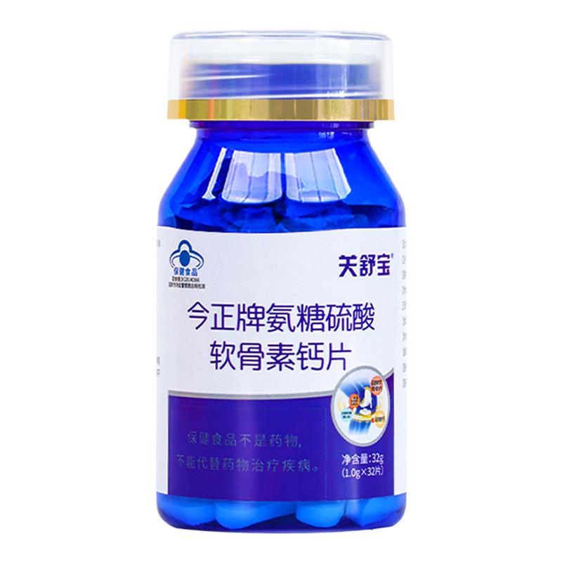 關(guān)舒寶今正牌氨糖硫酸軟骨素鈣片32粒中老年專(zhuān)用增強(qiáng)骨密度送長(zhǎng)輩
