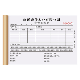 【货物签收单】定制二联物流运输收货凭证物品交接发货收货确认单客户到货签回单手写三联回执反馈单定做收据