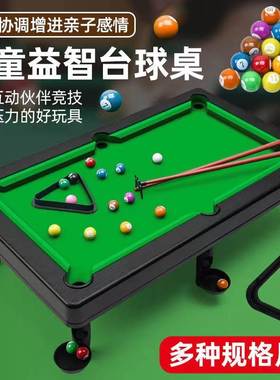 儿童台球桌玩具家用室内迷你互动男孩生日礼物桌球台跨境亲子外贸