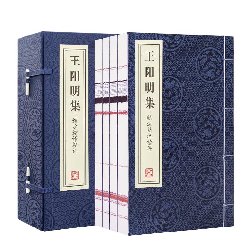 善品堂王阳明集一函四册传习录