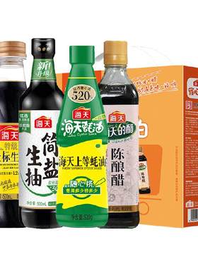 海天特级香调味品4件套4支