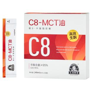 东郊阿婆C8MCT油240ML生酮中链甘油三酯碳8辛酸防弹咖啡伴侣代餐