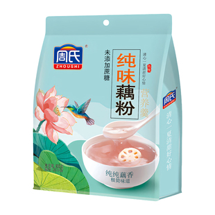 周氏纯味藕粉无添加蔗糖600g独立小包袋装红枣桂圆冰糖莲子羹早餐