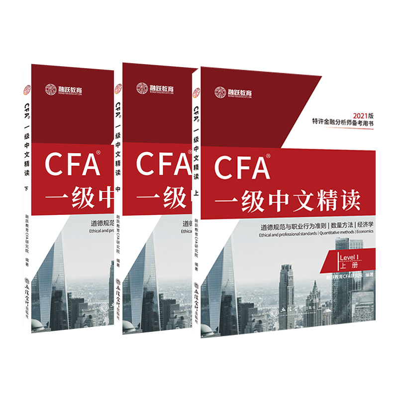 2023年新版CFA一级中英文notes教材+道德手册特许金融分析师CFA一级中英文精读考试融跃教育官方教材赠视频题库机考课后习题电子版