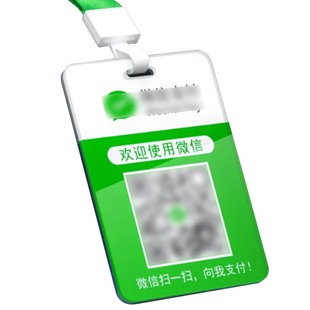 微信支付宝收付款加好友二维码挂牌工牌证件卡套吊牌贴纸定制