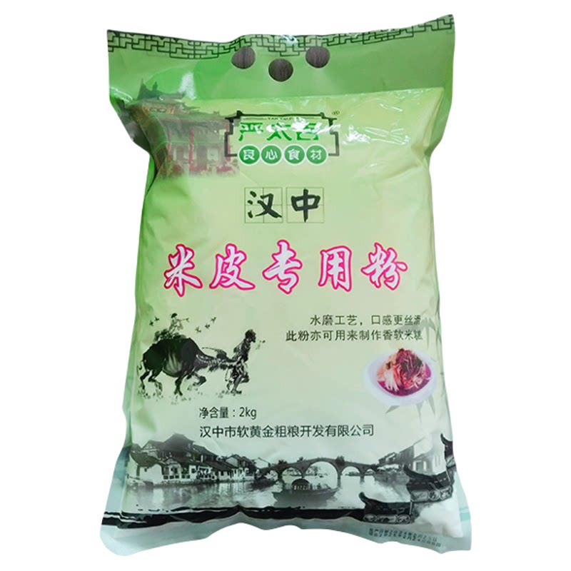 陕西汉中米皮粉面皮粉 凉皮桂朝大米粉 水磨面皮专用粉4斤包邮