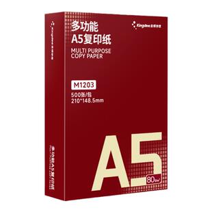 金蝶A5通用空白记账凭证纸电子数电发票打印纸210*148.5mm复印纸a5打印纸500张70克凭证纸80g加厚白纸试卷纸