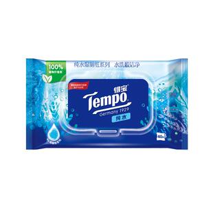 【新品】tempo得湿厕纸40抽德宝可冲擦屁屁湿厕巾体验装1包厕所纸
