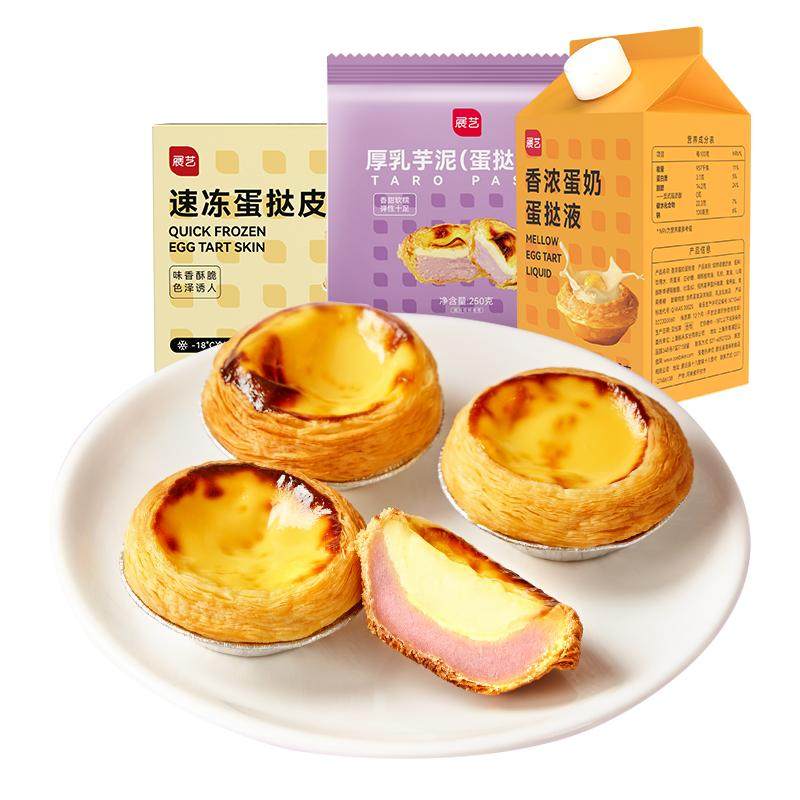 展艺厚乳芋泥蛋挞烘焙
