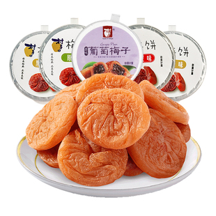 村子口梅饼葡萄梅子无核梅肉陈皮味原味多口味散装蜜饯开胃小零食