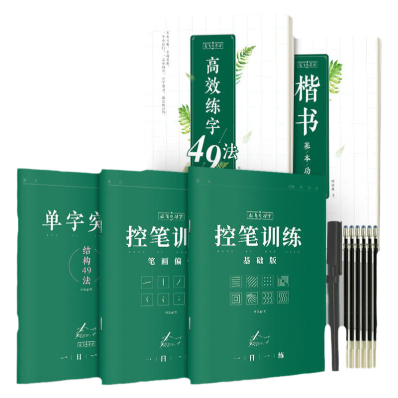 志飞习字高效练字帖49法硬笔楷书入门速成教程学生成人钢笔练字女生字体漂亮手写体华夏万卷大学生正楷练字卡