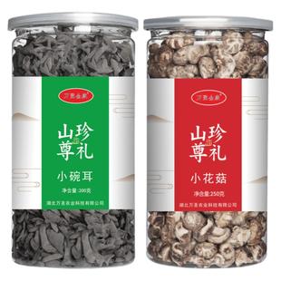 圣武山珍神农架小花菇黑木耳小碗耳鼠耳200g房县特产香菇冬菇250g