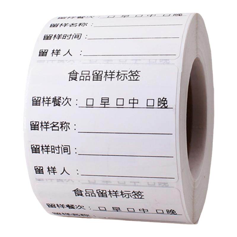 食品留样标签贴防水易撕不留胶