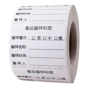 食品留样标签贴纸定制学校幼儿园酒店餐厅医院快餐饭店厨房有效期取样可移除防水易撕不留胶不干胶留样盒卡片