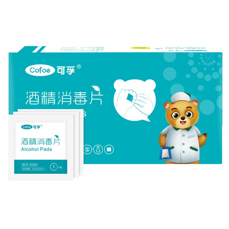 可孚酒精棉片医用消毒一次性擦手机眼镜清洁75湿巾独立包装大尺寸