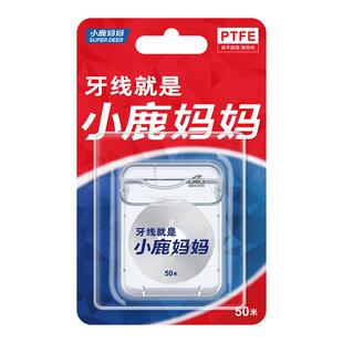 小鹿妈妈护理卷牙线50m米PTFE扁线薄荷剔牙签线超细家庭装剔牙线