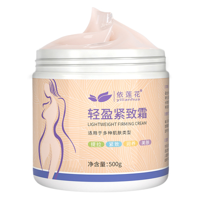 依莲花发热膏轻盈紧致霜身体提拉紧致肚皮收紧肚子松弛大小腿腹部