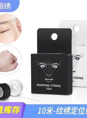 新品 纹绣定位尺辅助画线水平线画眉映射用品美妆工具mapping