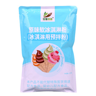 原味软冰淇淋粉1kg 雪糕粉自制家用可挖球圣代甜筒商用奶茶店原料