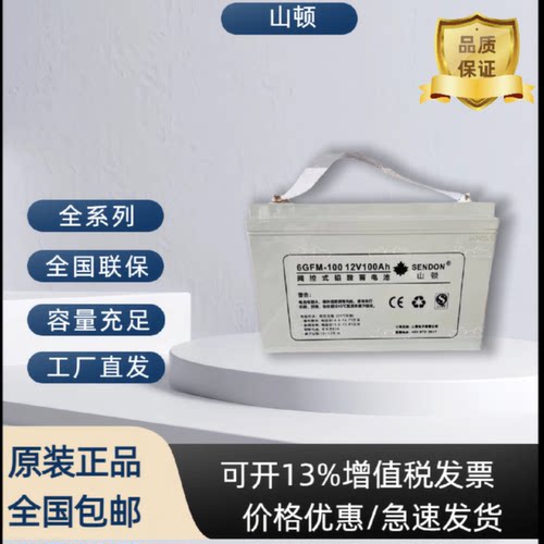 SENDON山顿蓄电池6GFM10012v100AH65AH38AH200AH120AHUPS专用