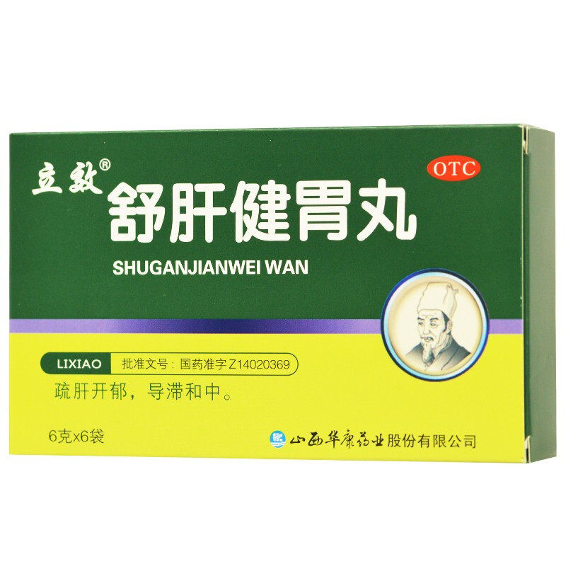 舒肝健胃丸6袋口苦口干口臭尿黄肝火旺清热降火排肝毒泻肝湿气重