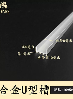 u型铝槽10x5x1装饰型材线条收边板材包边加工吊顶镶嵌氧化铝合金