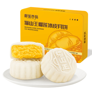 榴莲西施猫山王榴莲冰皮月饼