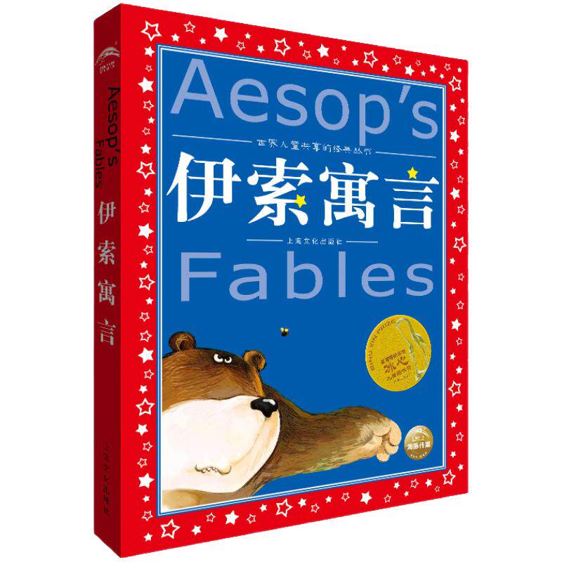 当当网正版童书 伊索寓言安徒生童话成语故事格林童话注音版带拼音世界儿童共享的经典丛书学校小学生一二三年级冰心奖阅读书籍