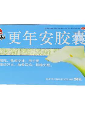 [仁和]更年安胶囊0.3g*24粒/盒失眠更年期耳鸣滋阴眩晕