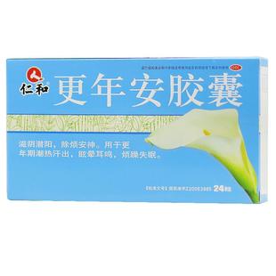 包邮】仁和更年安胶囊24粒女性更年期调理盗汗潮热失眠药非片颗粒