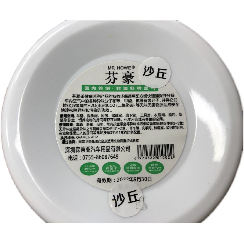 绿色除甲醛固体香膏包邮