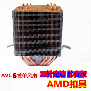 拆机 AVC冰曼4铜管6热管双塔CPU散热器9CM静音风扇 Intel AMD四管