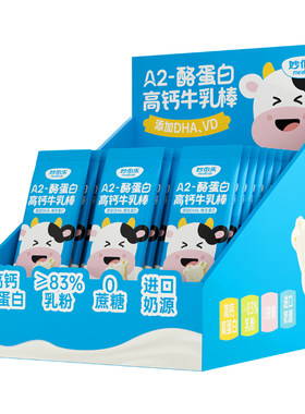 A2-酪蛋白牛初乳DHA儿童健康零食