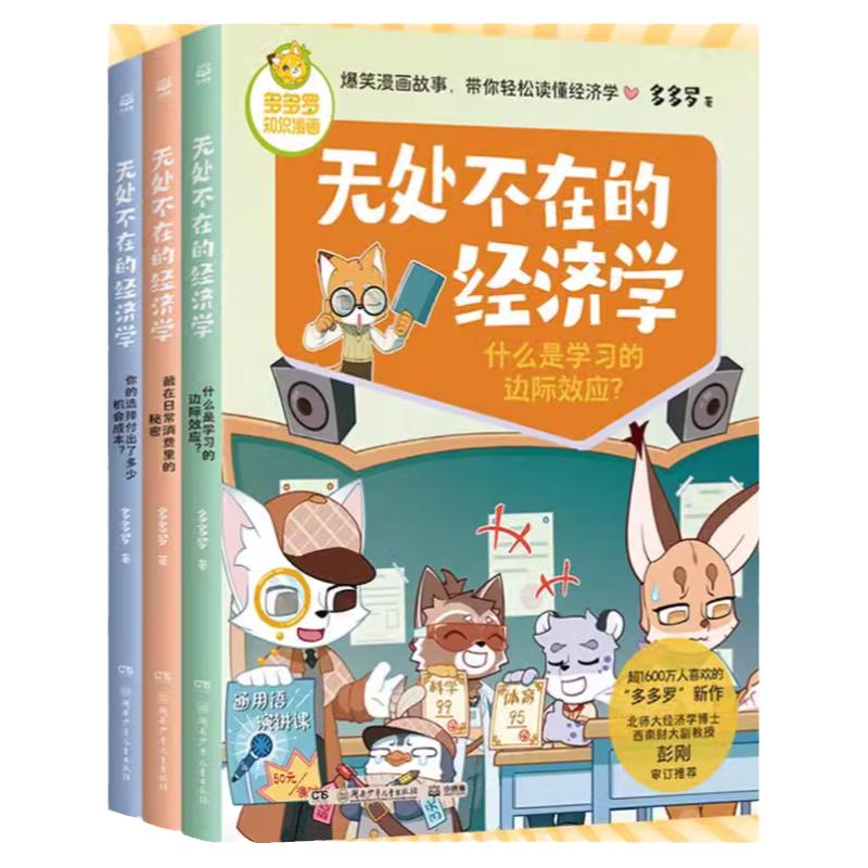 无处不在的经济学知识科普漫画