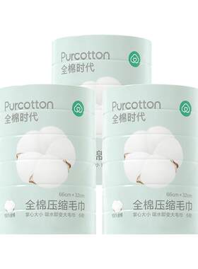 全棉时代压缩毛巾一次性洗脸巾