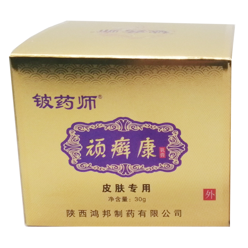 买2送1 正品铍药师顽藓康乳膏30g广西鸿邦皮肤外用膏草本精华包邮