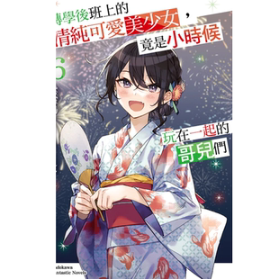 预售 轻小说 转学后班上的清纯可爱美少女,竟是小时候玩在一起的哥儿们 6 角川 进口原版书 墨马纸片圈漫画店