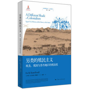 另类的殖民主义 埃及英国与苏丹地区的统治权地区研究丛书中东系列伊芙M特劳特鲍威尔著作上海人民出版社国际关系史
