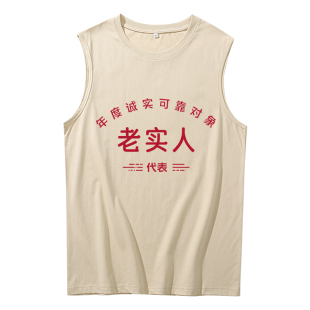老实人背心坎肩男国潮趣味搞笑文字砍袖创意衣服夏季宽松无袖t恤